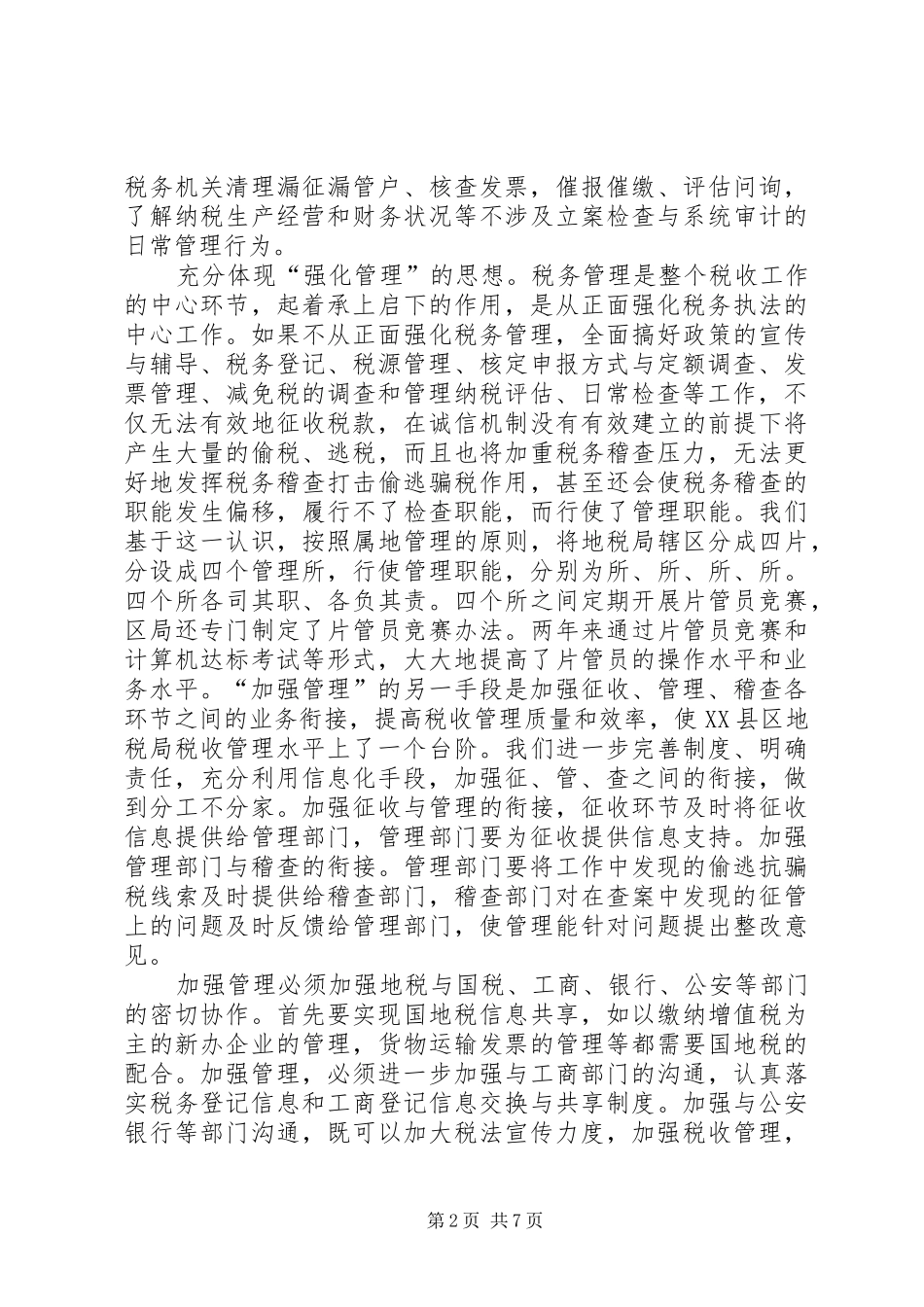 地税局贯彻落实新税收征管模式情况的汇报_第2页