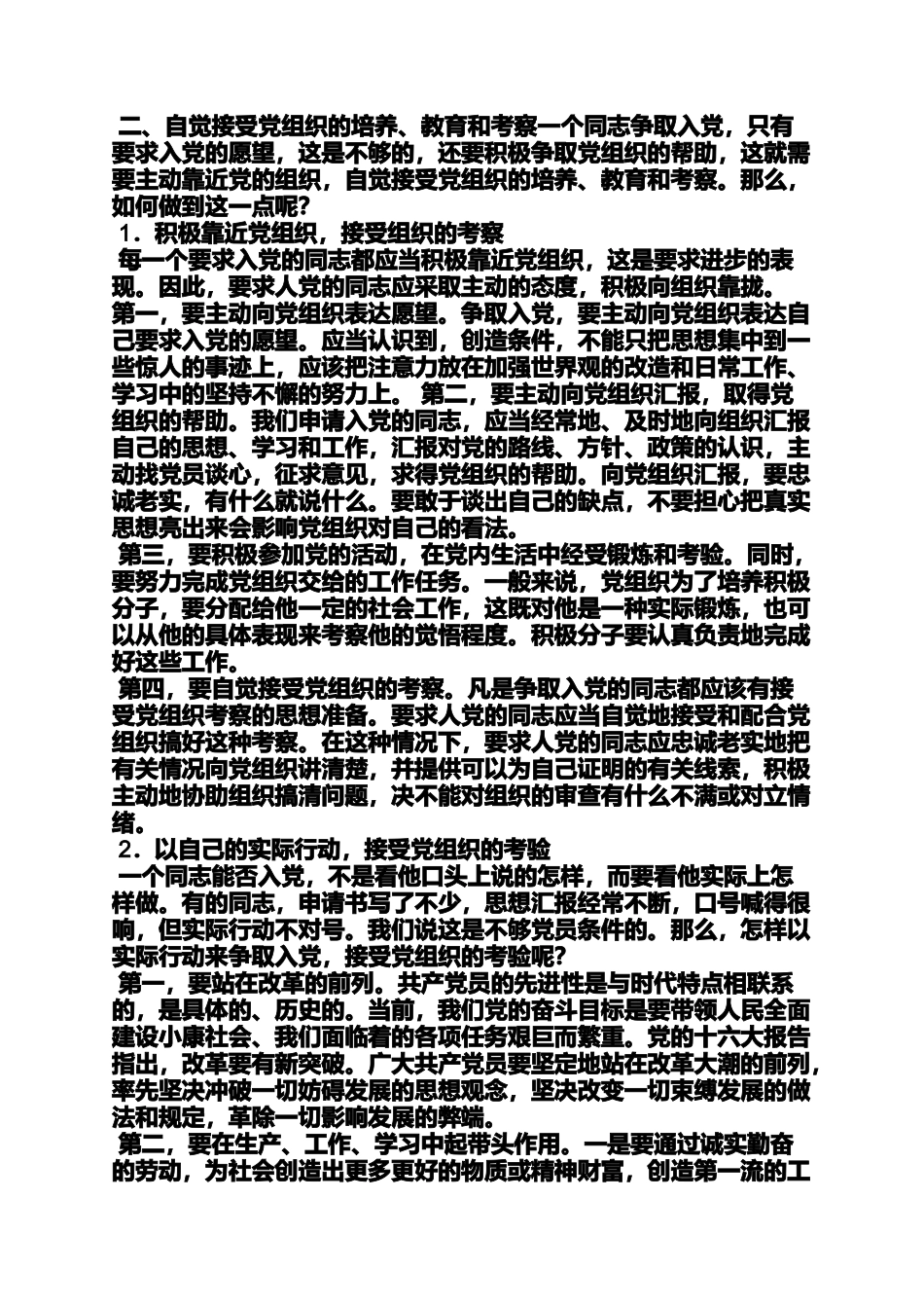 入党申请之入党动机变化_第2页