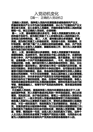 入党申请之入党动机变化