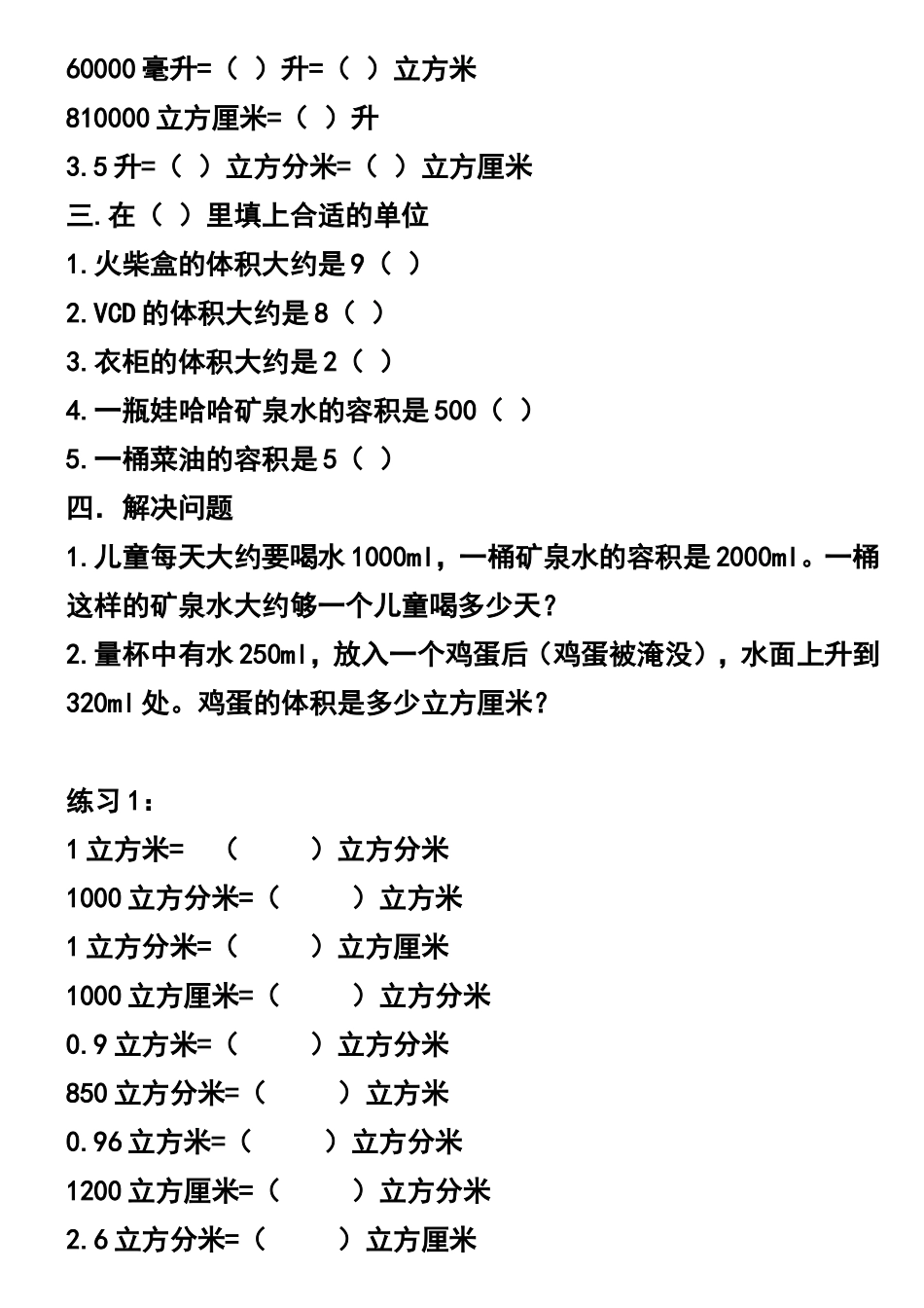 体积单位换算练习题_第3页