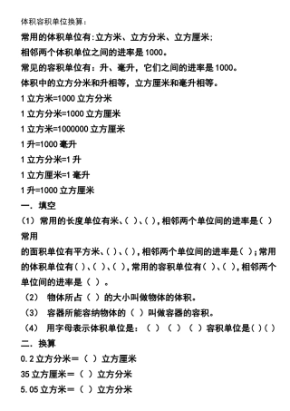 体积单位换算练习题