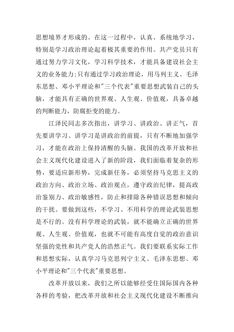 入党积极分子个人思想总结_第3页