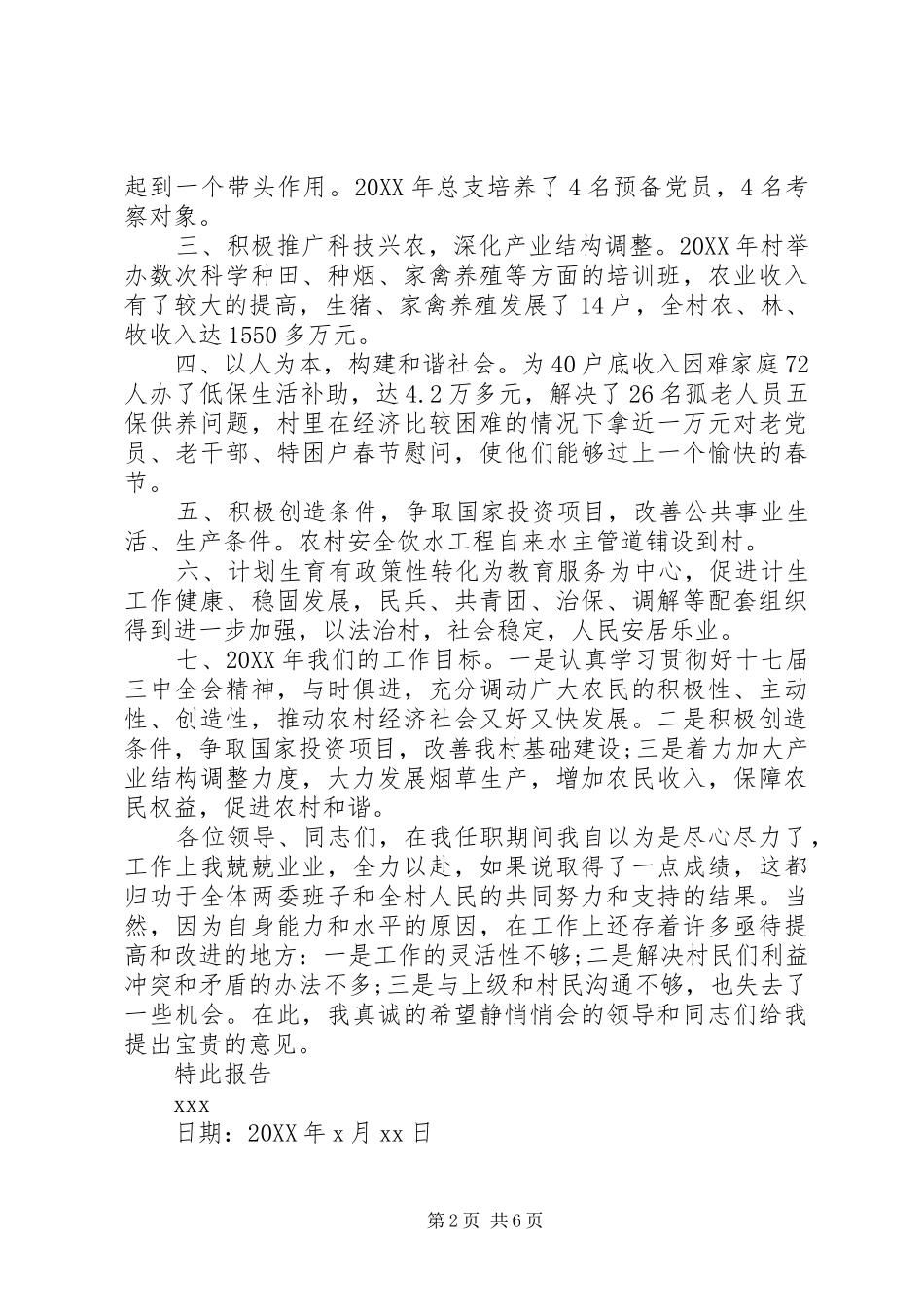 村长述职报告三篇个人述职报告范文_第2页
