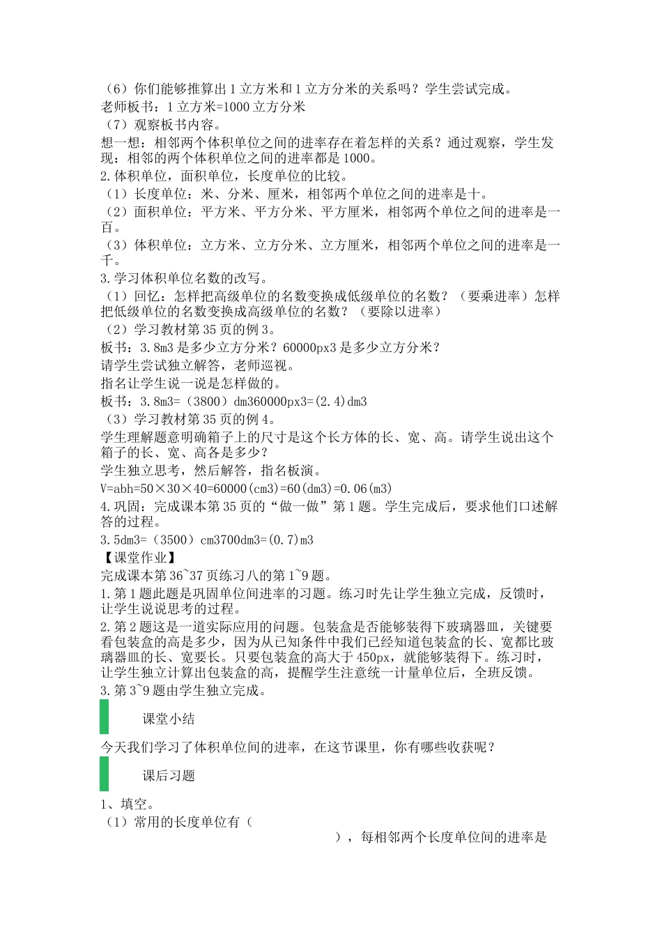 体积单位间的进率-教学设计-教案_第2页