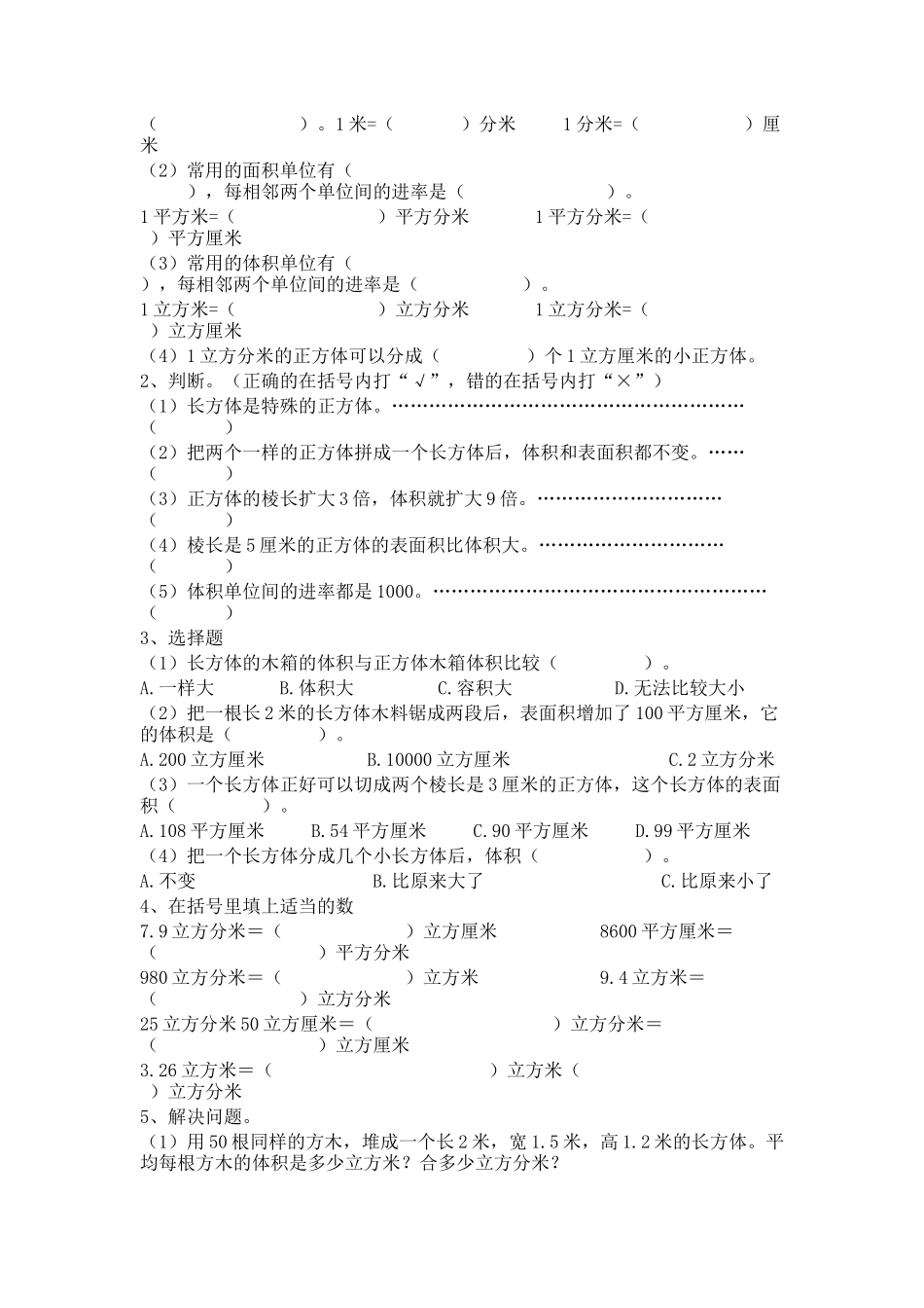 体积单位间的进率-教学设计-教案_第3页