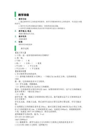 体积单位间的进率-教学设计-教案