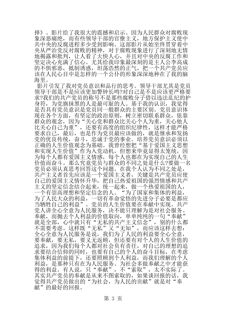 入党积极分子个人自传材料范文-范文_第3页