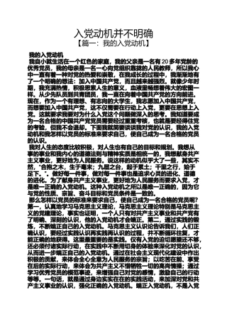 入党申请之入党动机并不明确