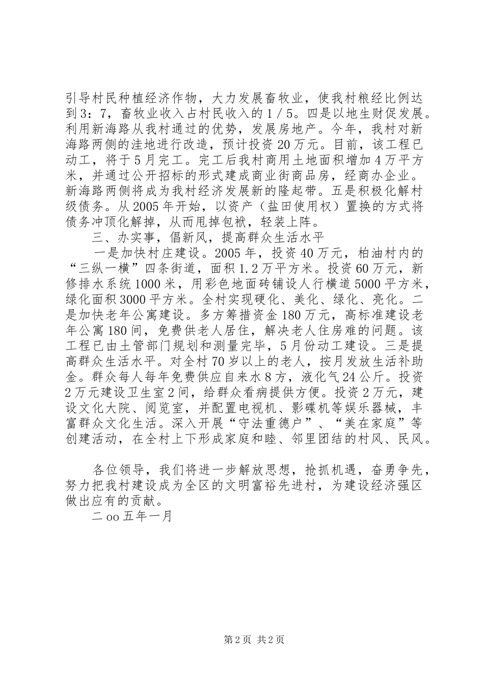 村长在全区三级干部会议表态讲话_第2页