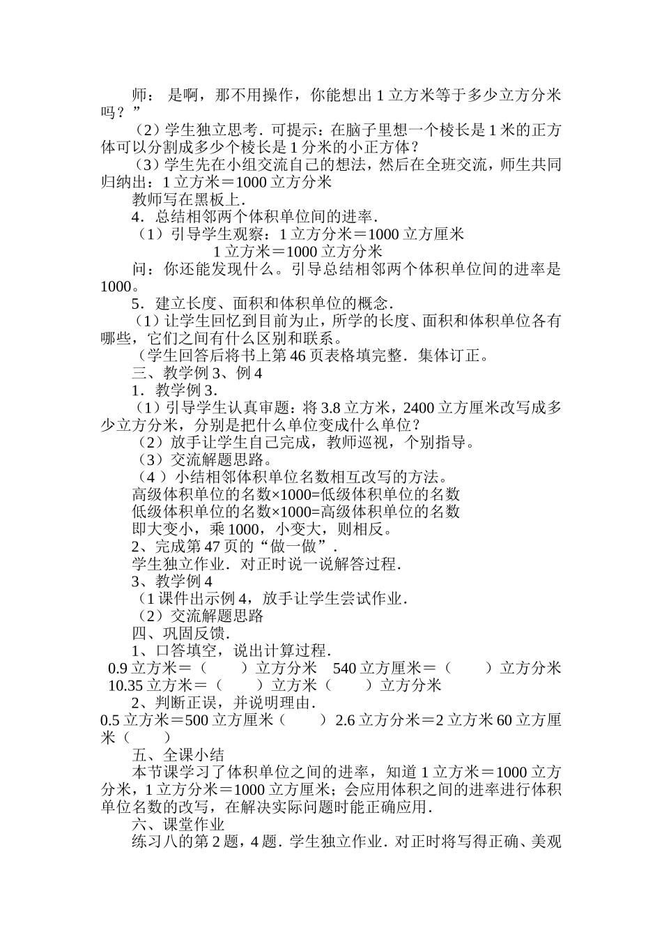 体积单位间的进率教学设计说课稿_第2页