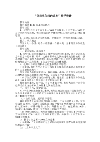 体积单位间的进率教学设计说课稿