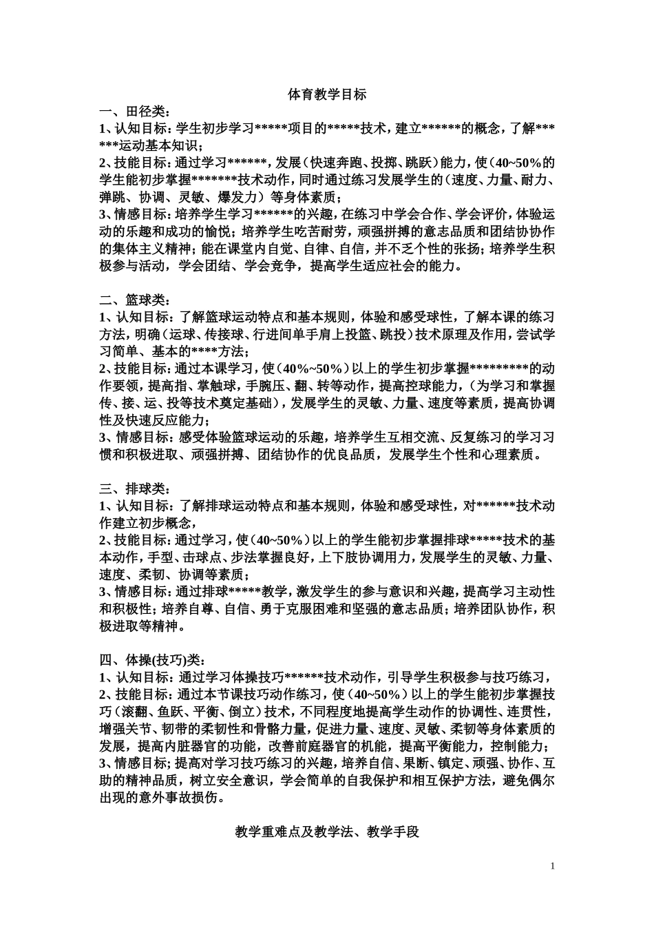 体育教学教学目标_第1页