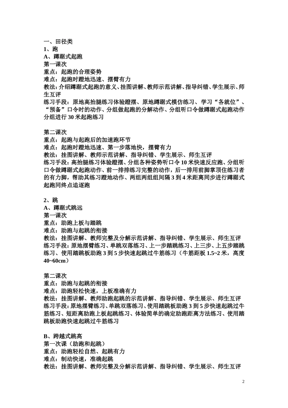 体育教学教学目标_第2页