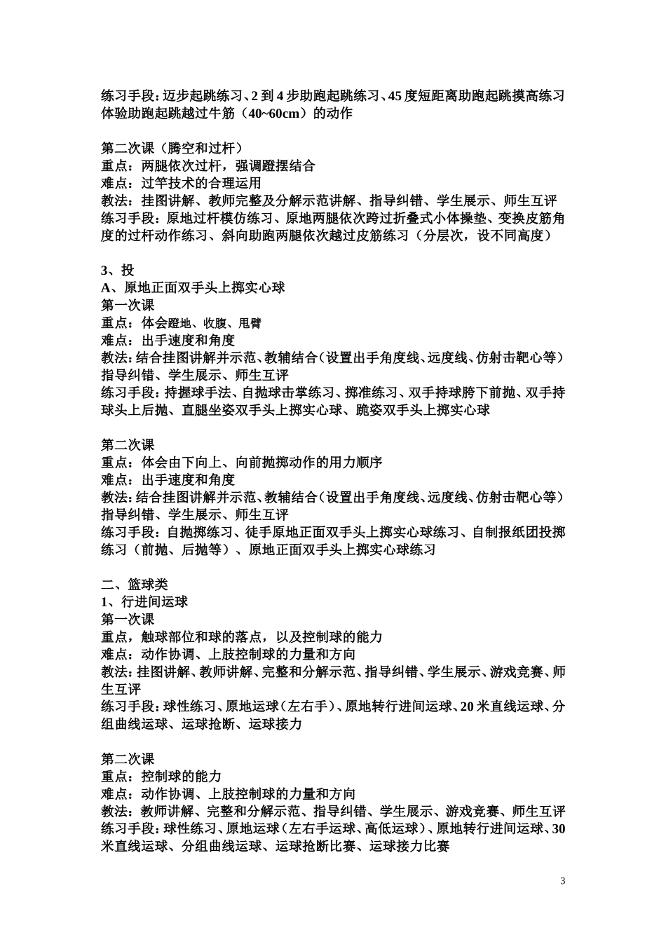 体育教学教学目标_第3页