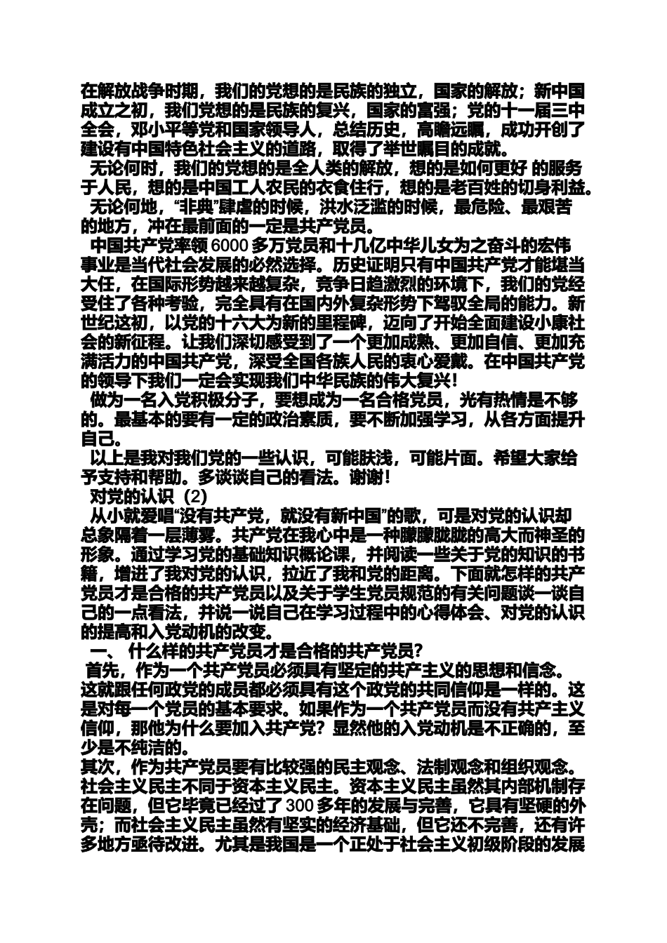 入党申请之入党动机不纯的表现_第3页