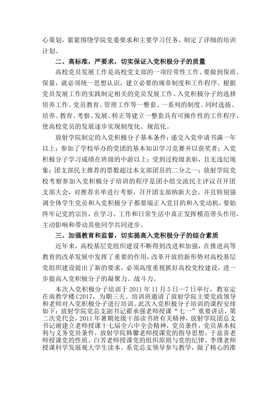 入党积极分子工作总结_第2页