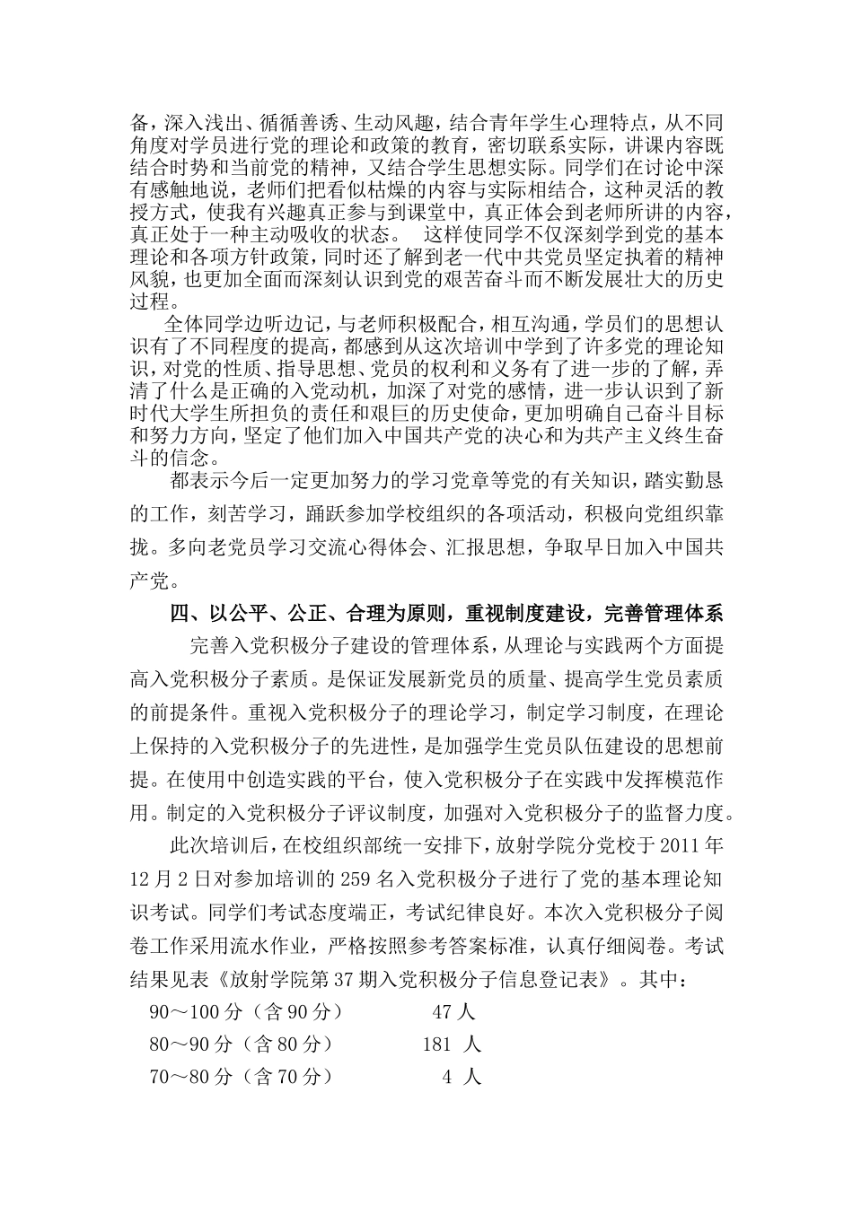 入党积极分子工作总结_第3页