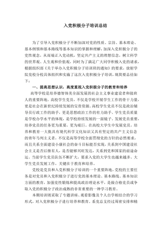 入党积极分子工作总结