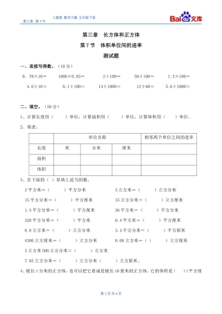 体积单位间的进率习题(有答案)-数学五年级下第三章长方体和正方体第7节人教版