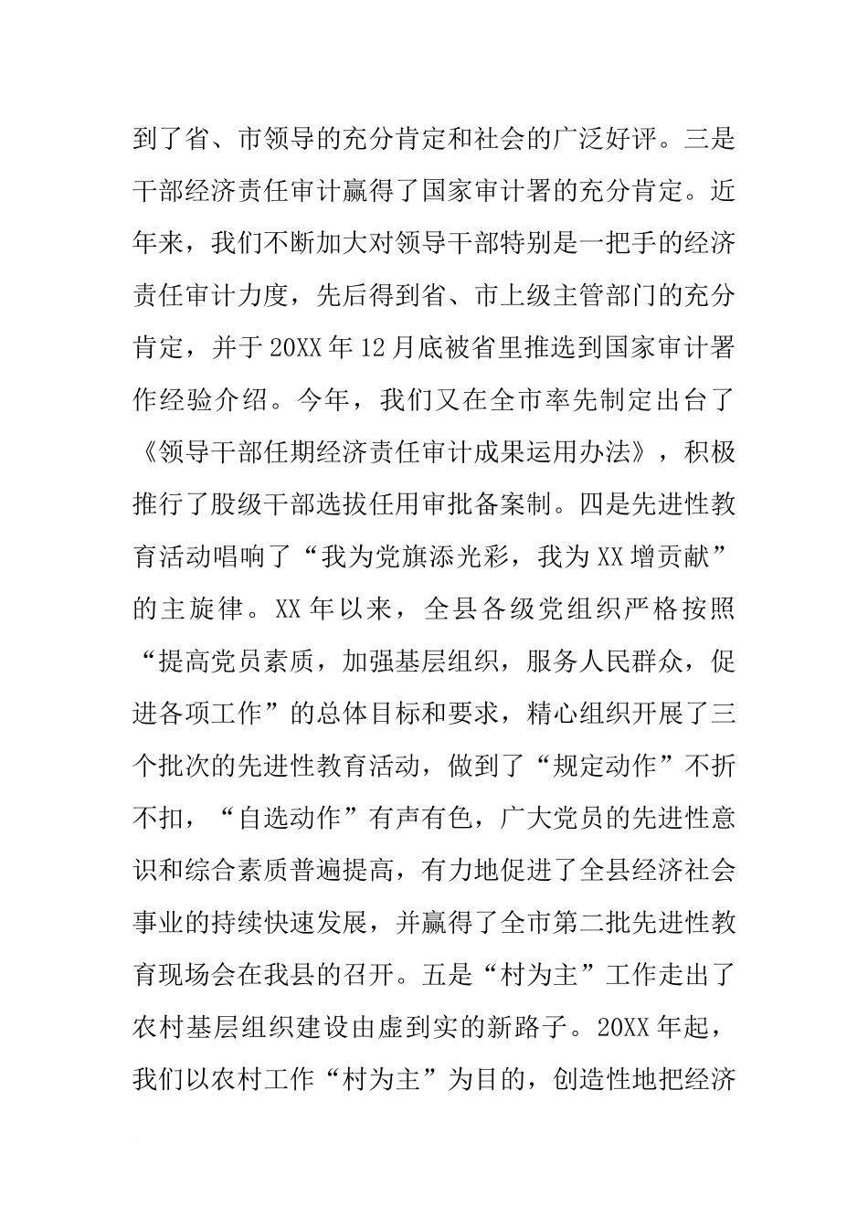 全县组织工作调研报告_第2页