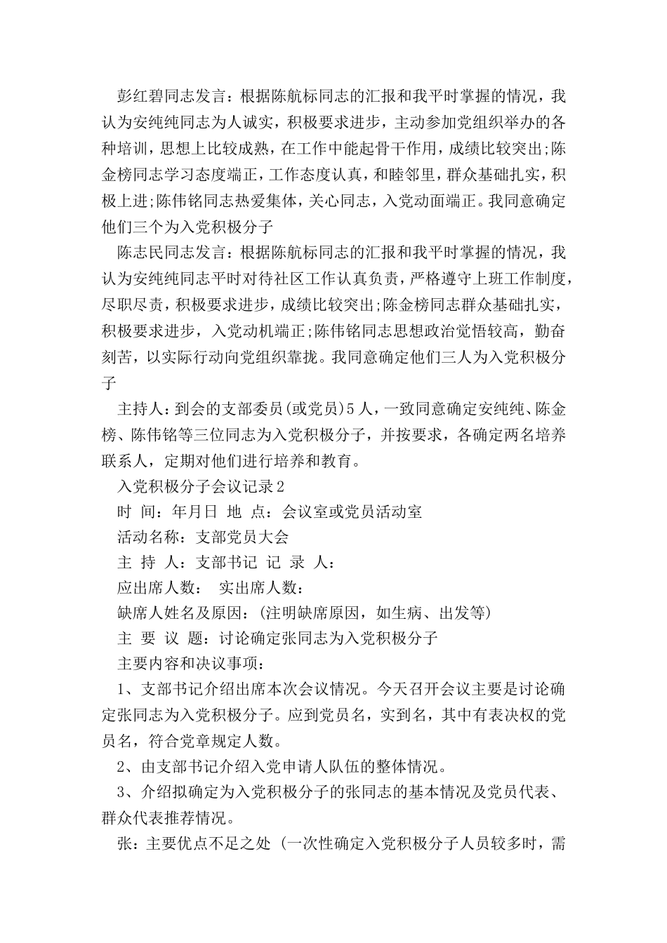入党积极分子会议记录_第2页