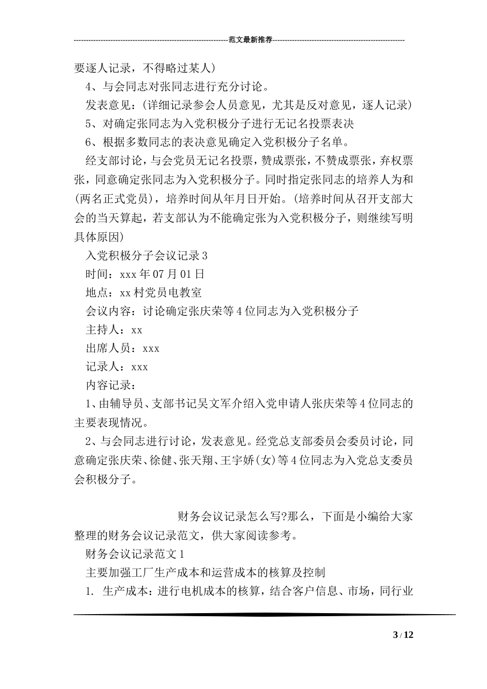入党积极分子会议记录_第3页