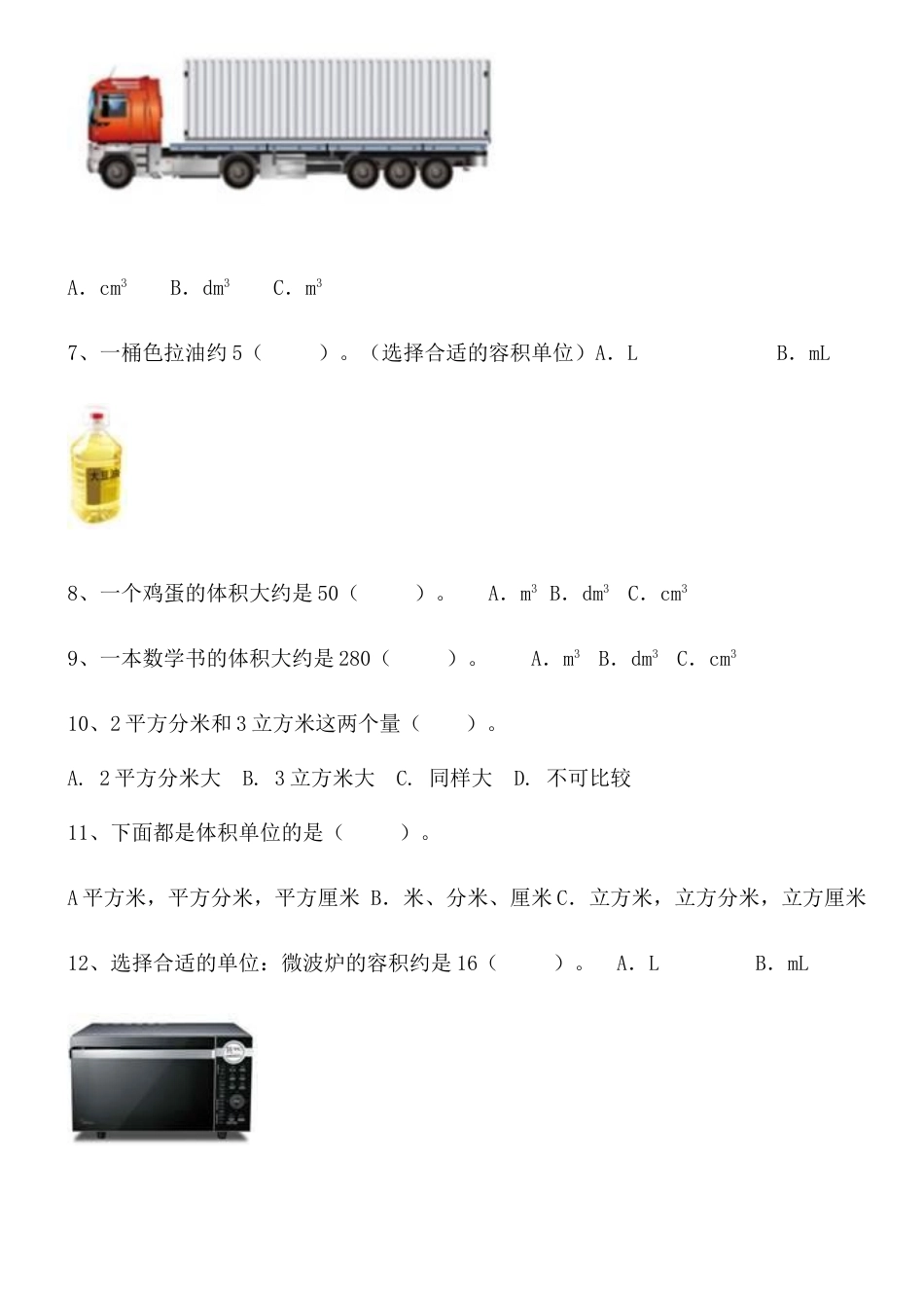 体积单位练习题_第2页