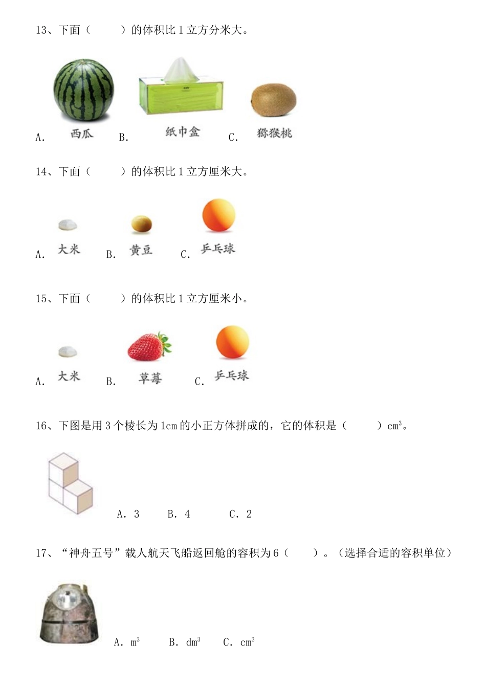 体积单位练习题_第3页