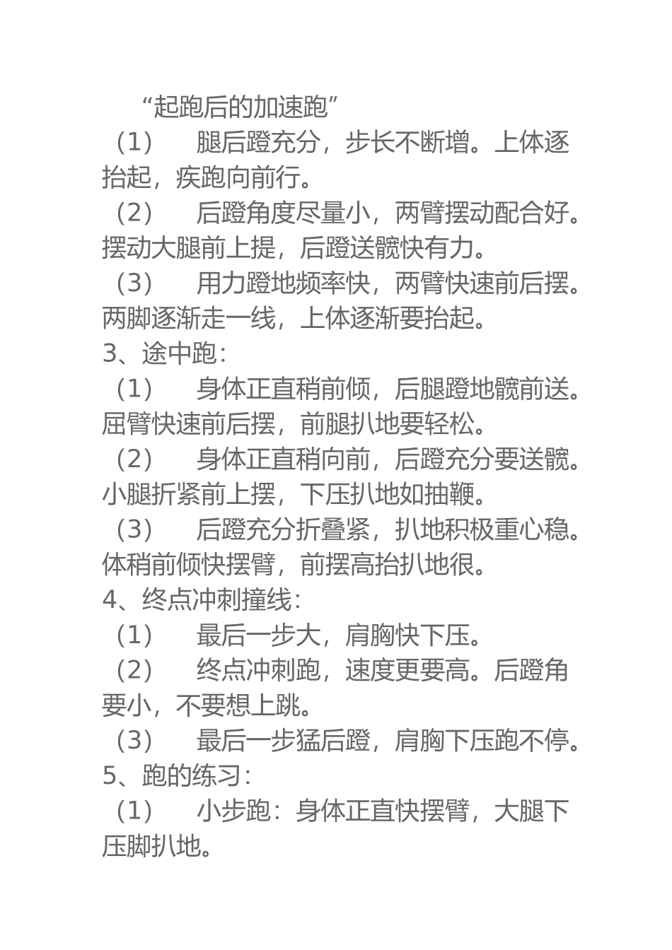 体育教学口诀_第2页