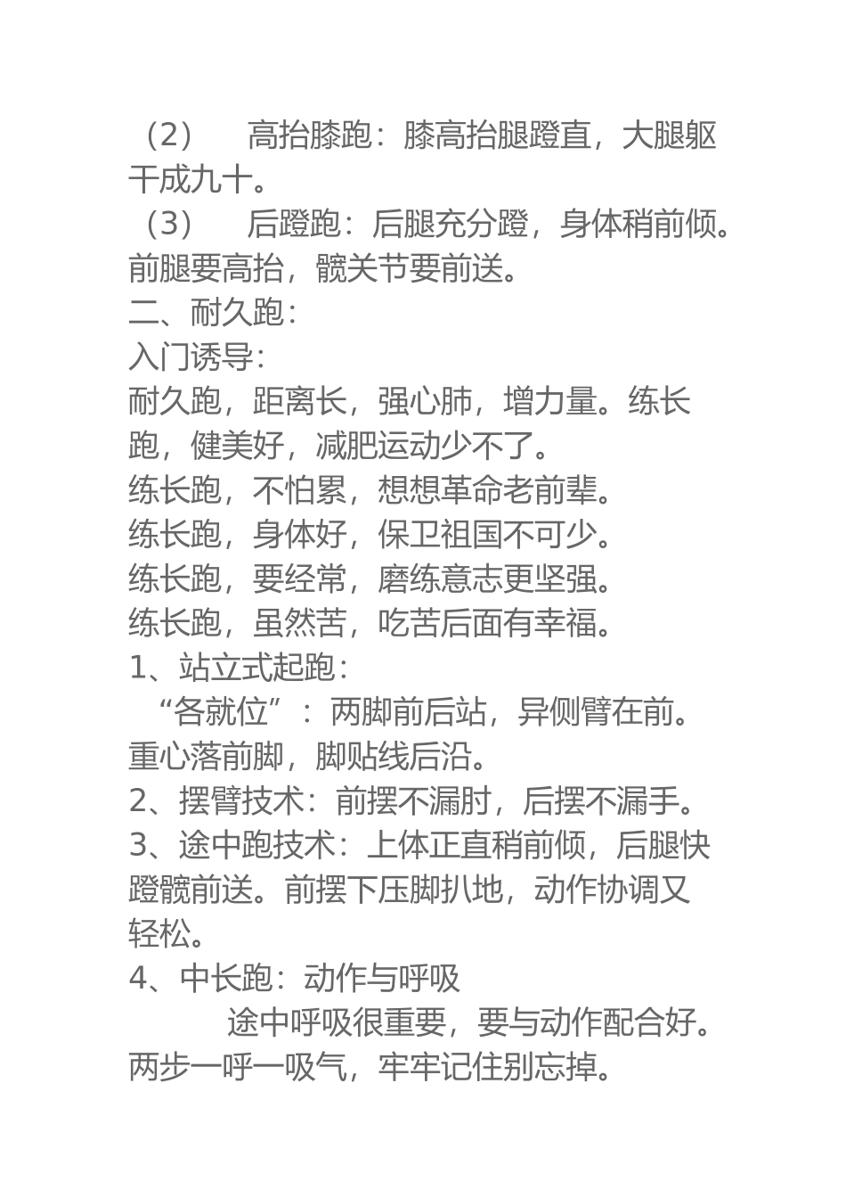 体育教学口诀_第3页
