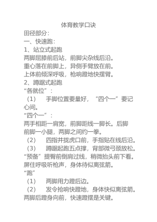 体育教学口诀