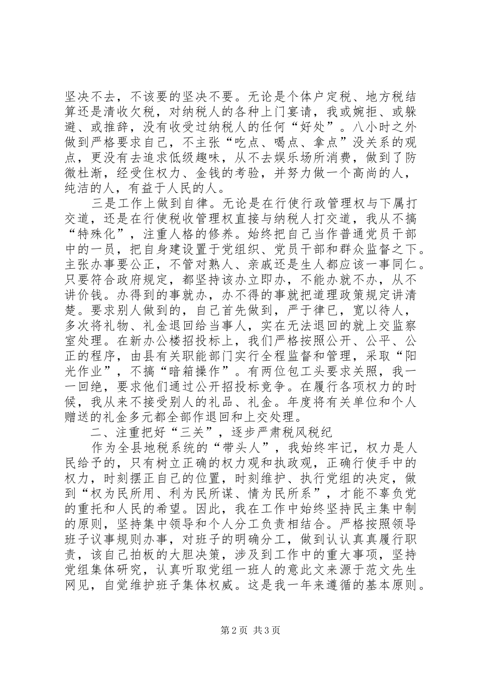 地税局局长年度述廉报告述职报告_第2页