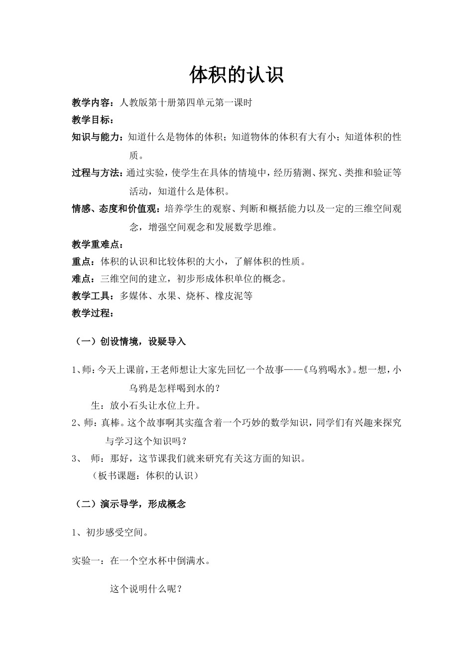 体积的认识教案_第1页