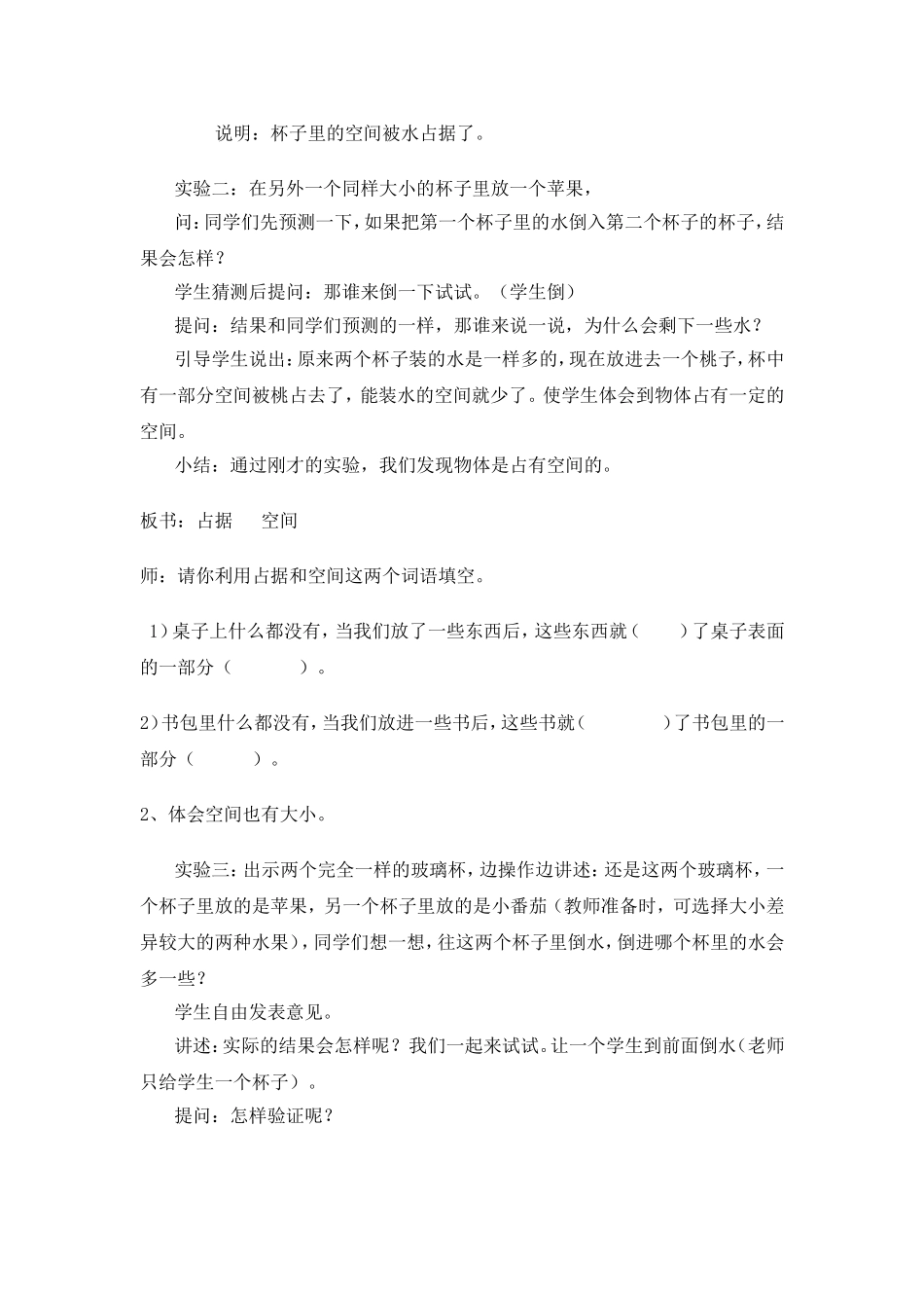 体积的认识教案_第2页