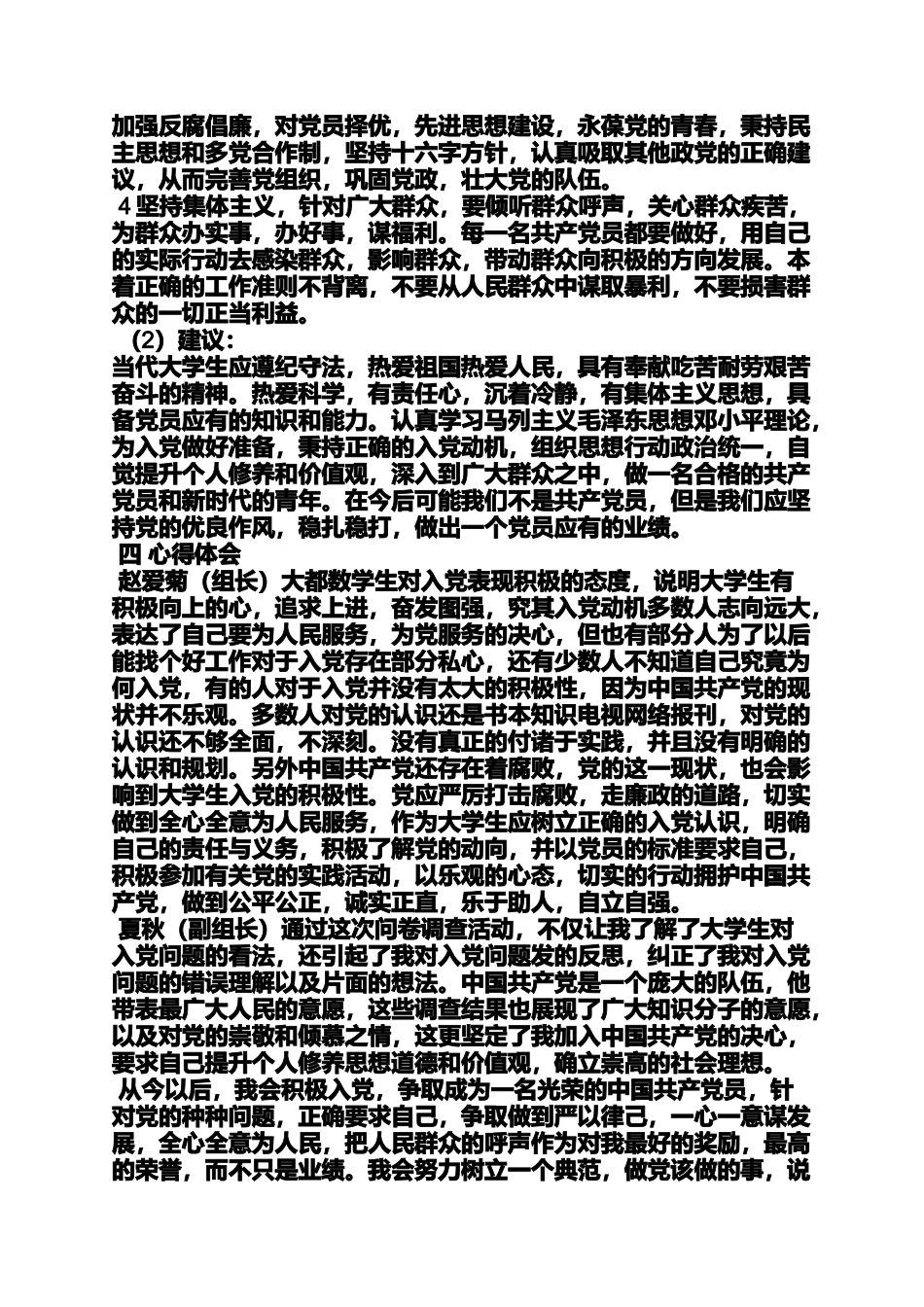 入党申请之入党动机存在的问题_第2页