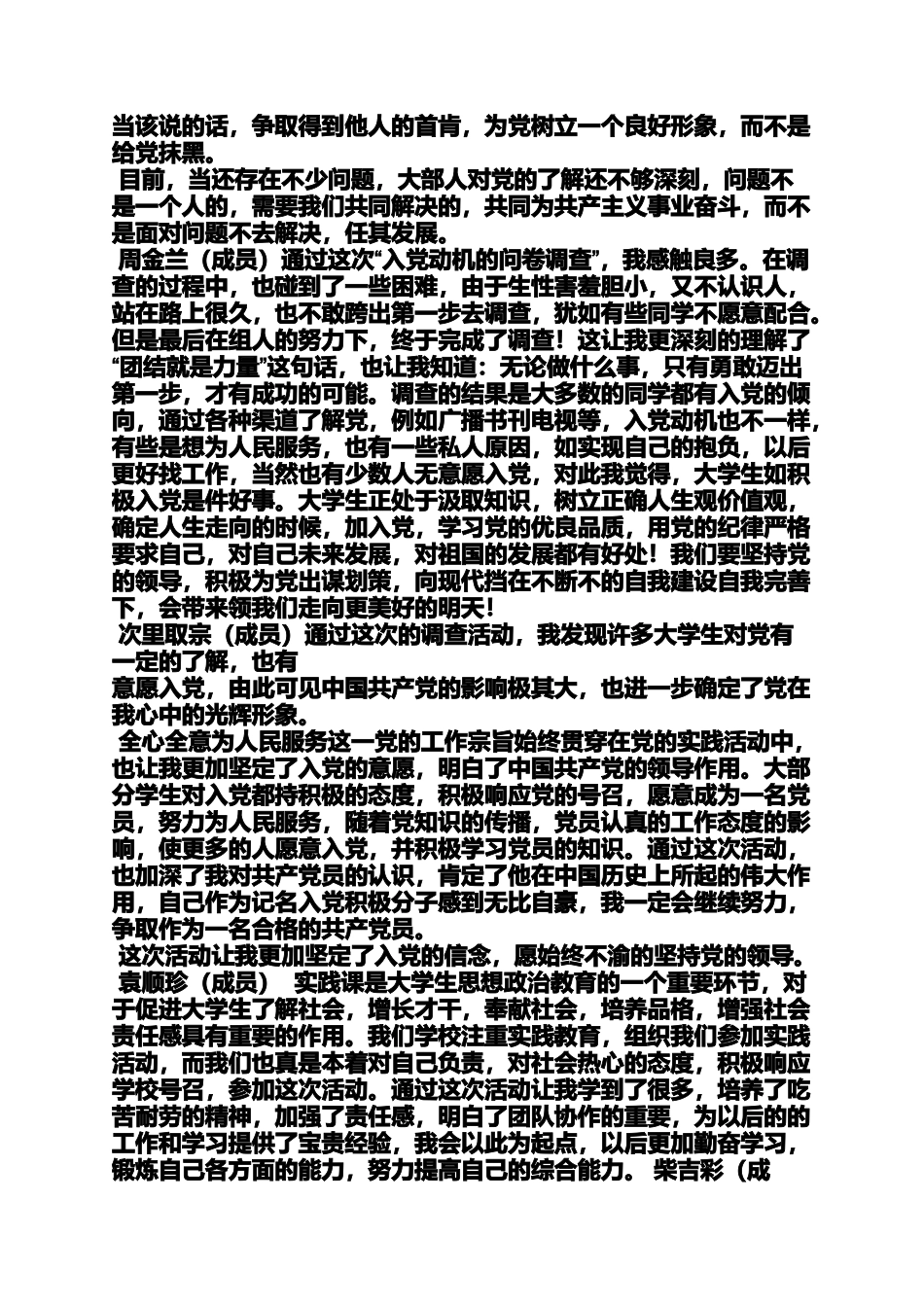 入党申请之入党动机存在的问题_第3页