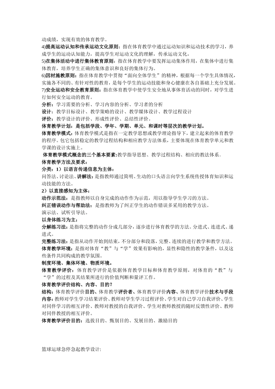 体育教学论复习总结_第2页