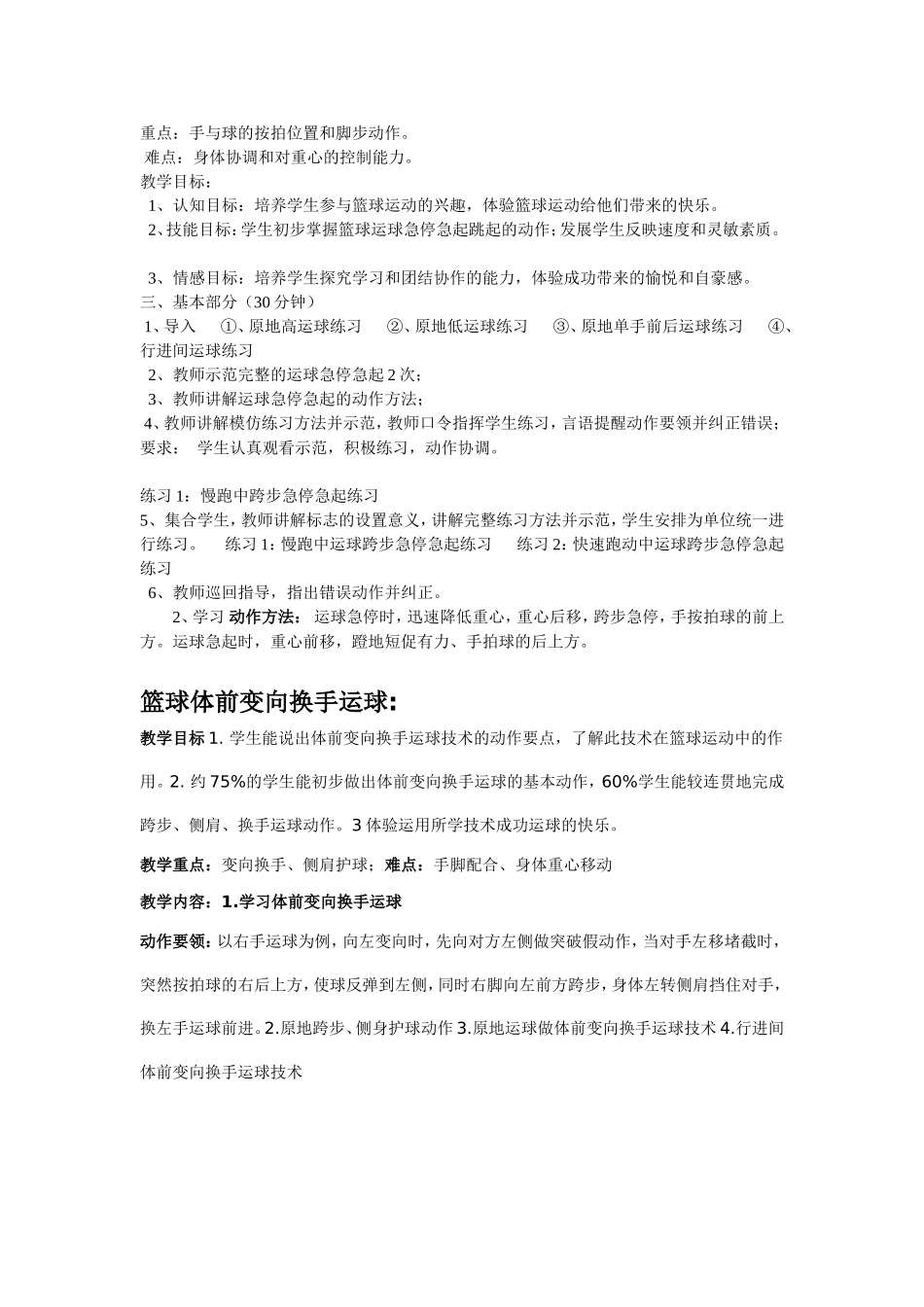 体育教学论复习总结_第3页