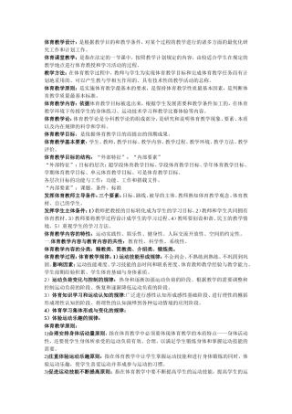 体育教学论复习总结