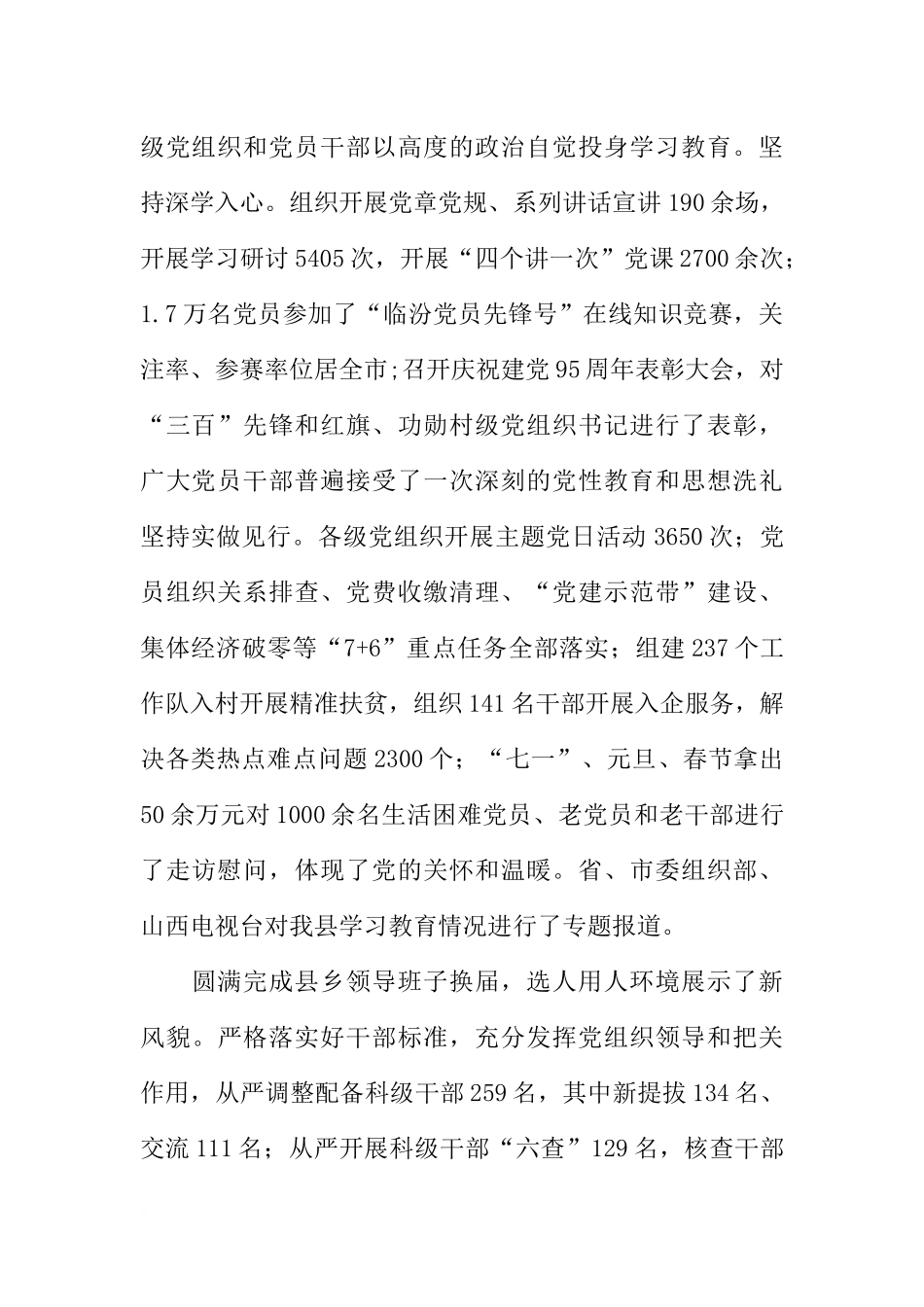 全县组织工作会议讲话稿-1_第2页