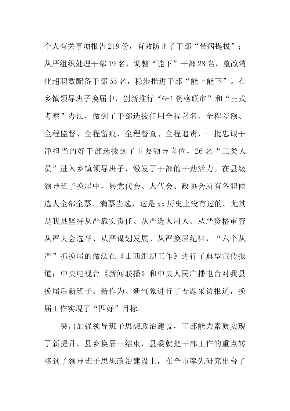 全县组织工作会议讲话稿-1_第3页