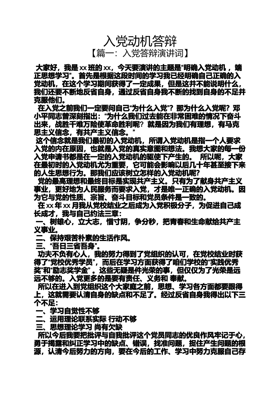 入党申请之入党动机答辩_第1页