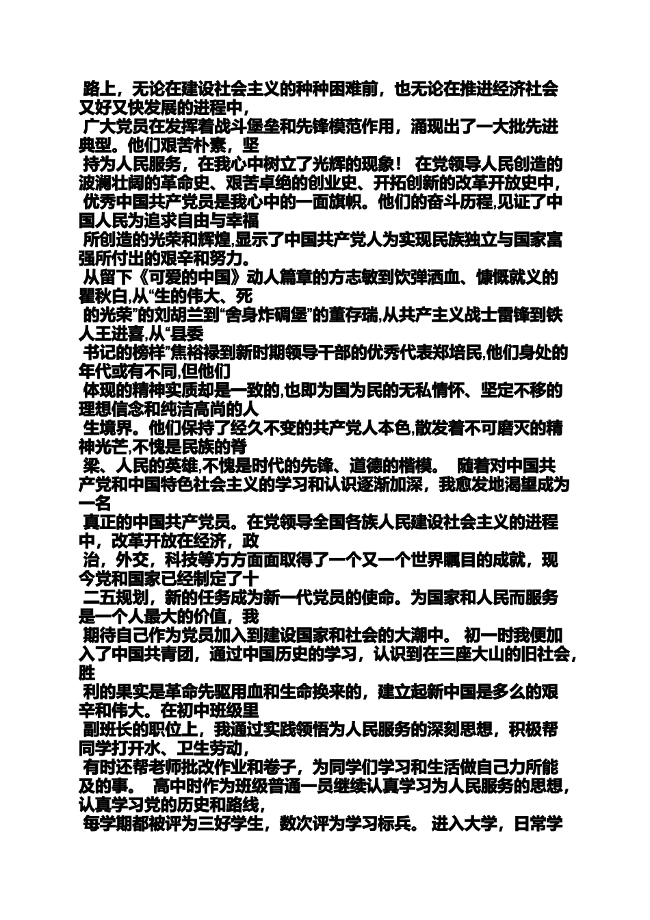 入党申请之入党动机答辩_第3页