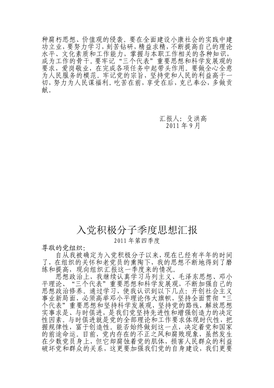 入党积极分子季度思想汇报_第2页