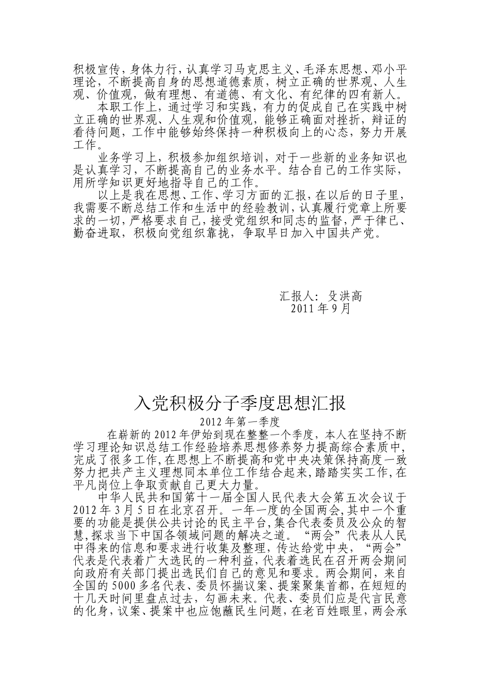 入党积极分子季度思想汇报_第3页