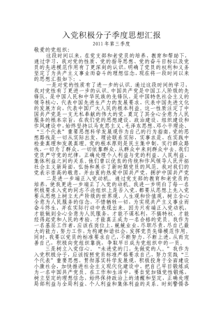 入党积极分子季度思想汇报