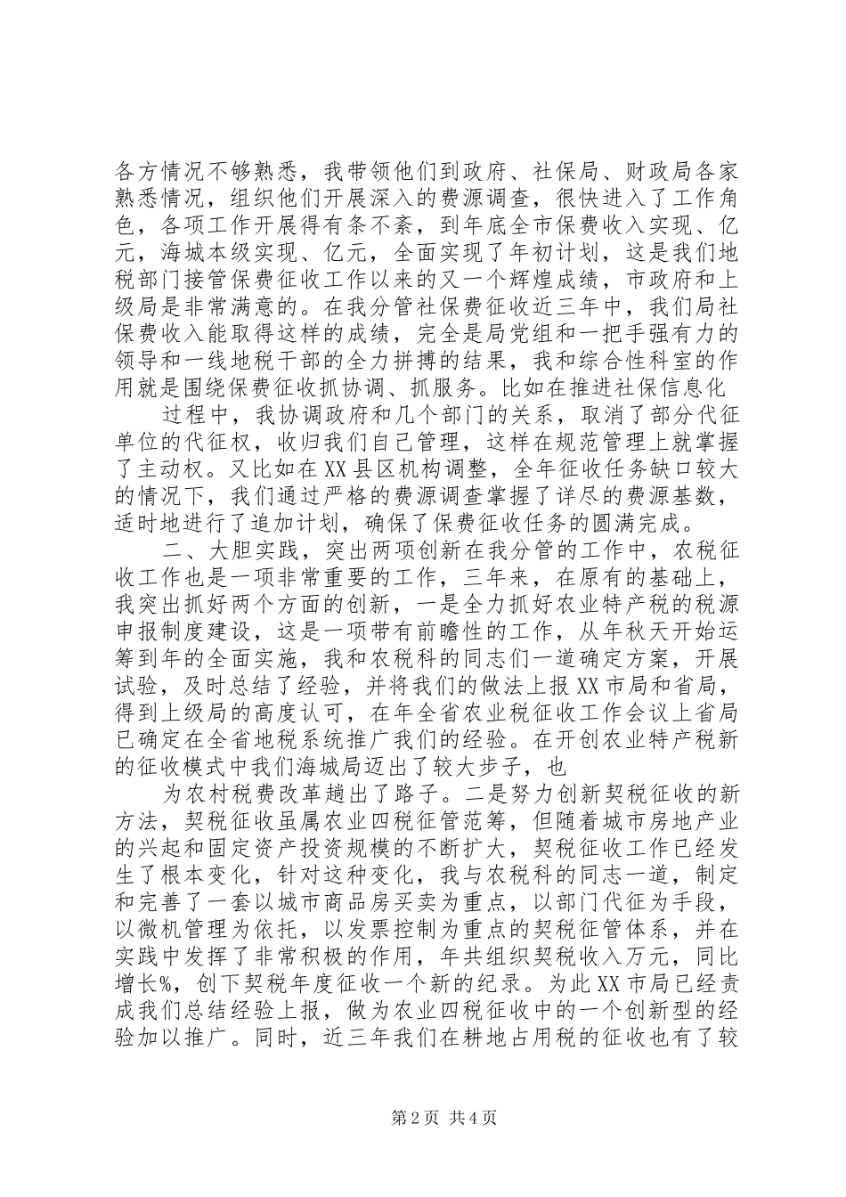 地税局局长述职报告_第2页