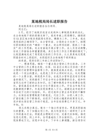 地税局局长述职报告