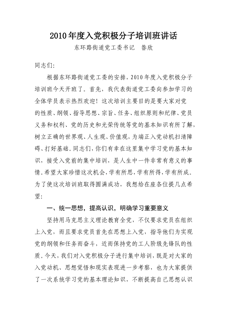 入党积极分子讲话_第1页