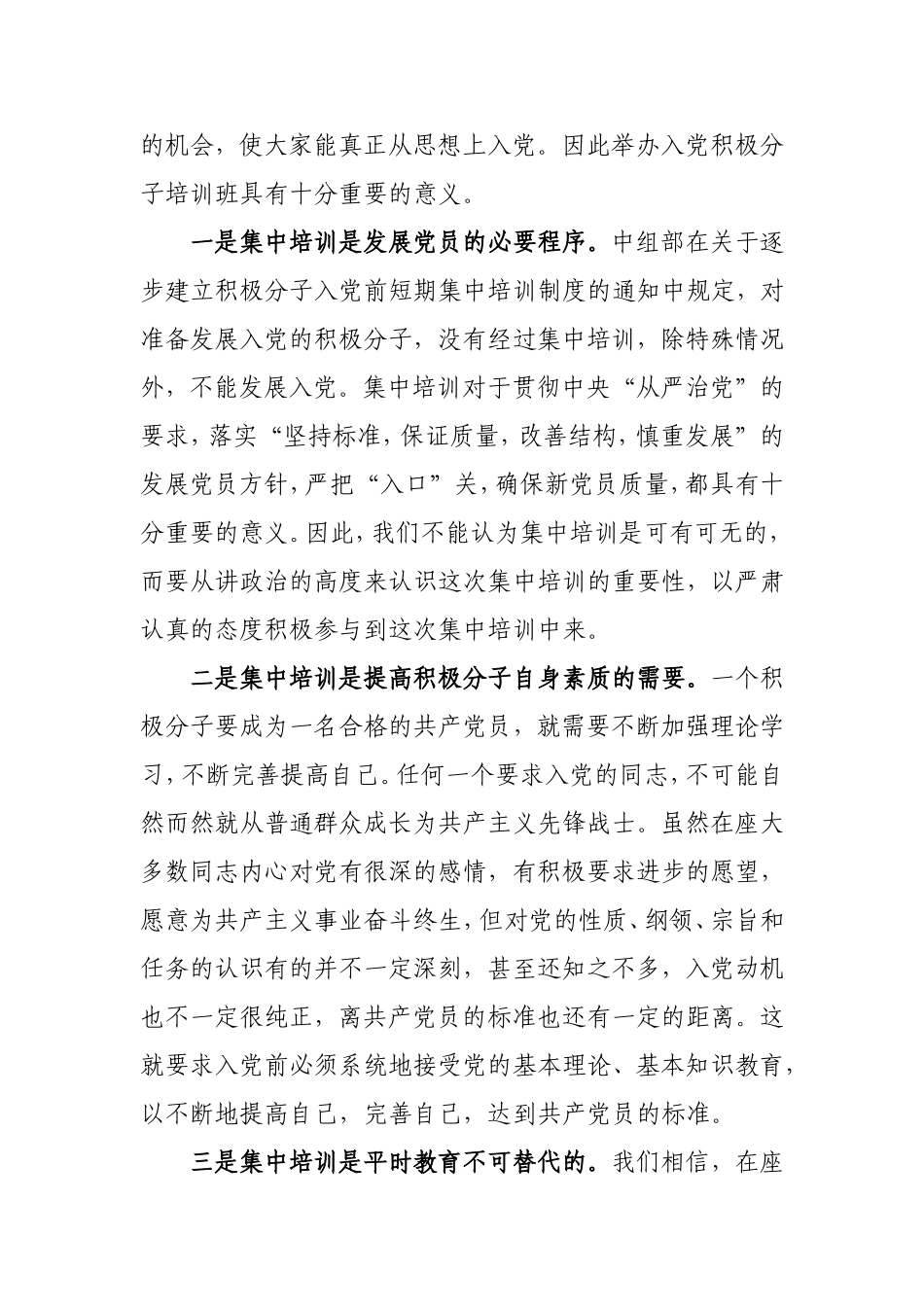 入党积极分子讲话_第2页